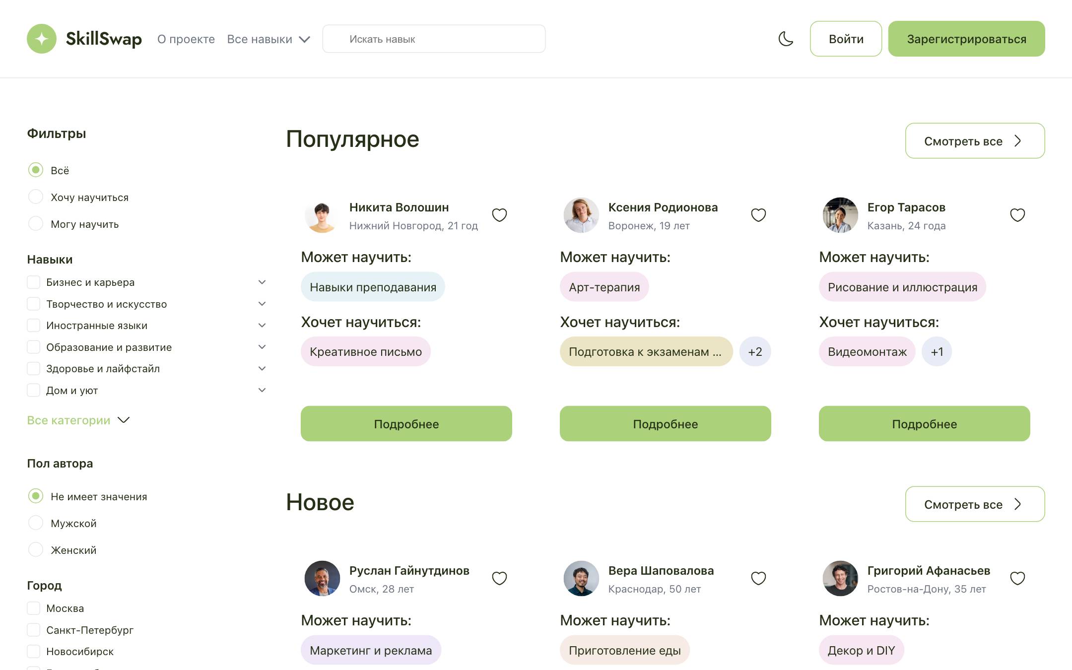 SkillSwap — Team project
