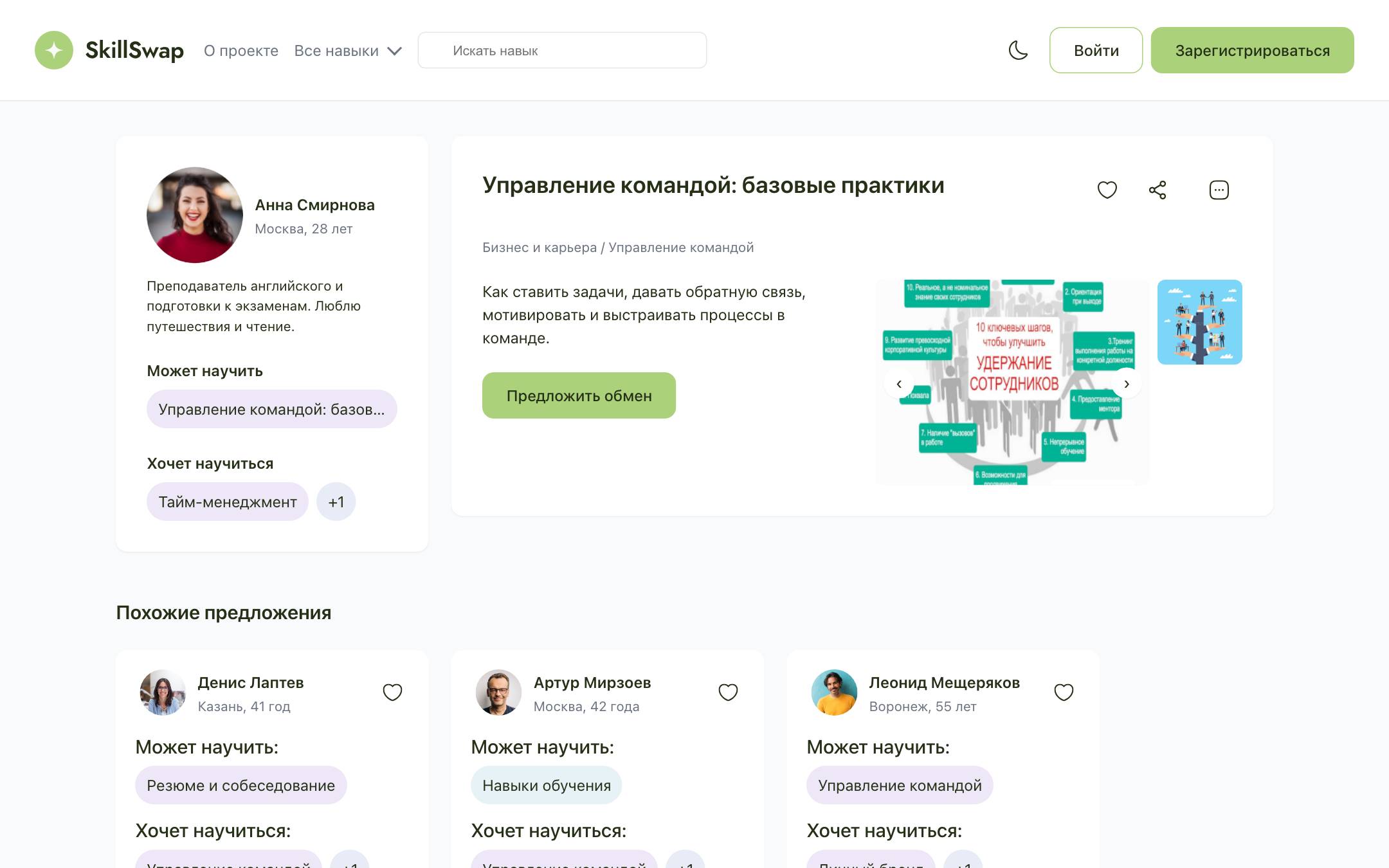 SkillSwap — Team project